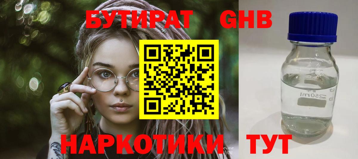 Мелеуз  Бутират  Вход с VPN  БУТИРАТ BDO 