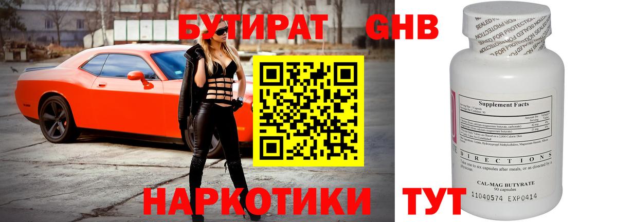 БУТИРАТ GHB Мелеуз