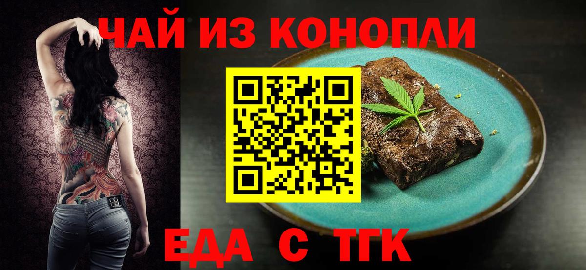 Еда ТГК марихуана  Вход с VPN  Мелеуз 
