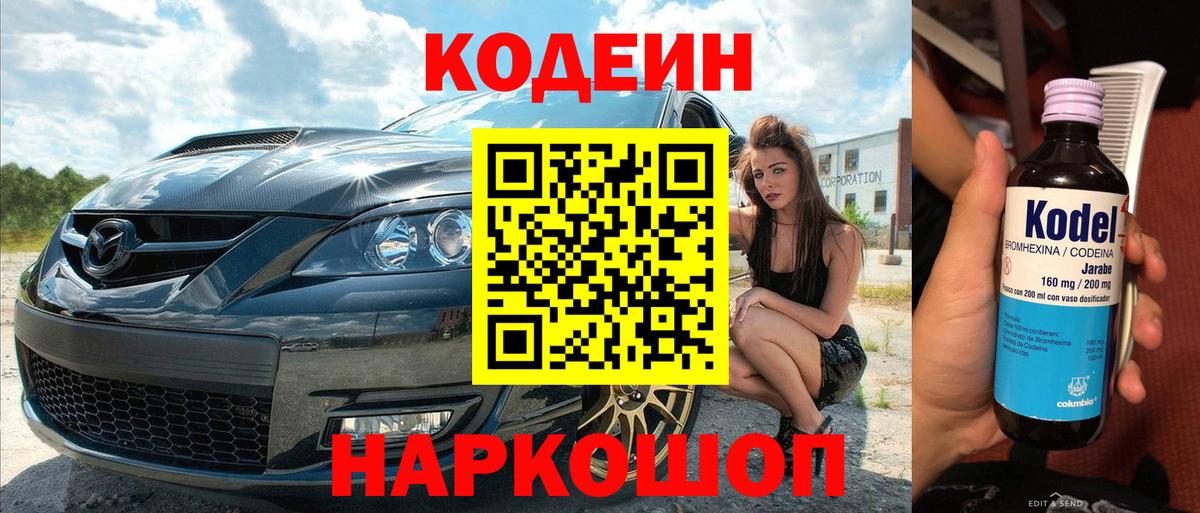 Codein Purple Drank Мелеуз