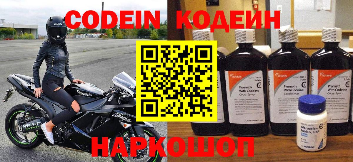 Кодеиновый сироп Lean Purple Drank  Кодеин напиток Lean (лин)  Мелеуз  Вход с VPN 