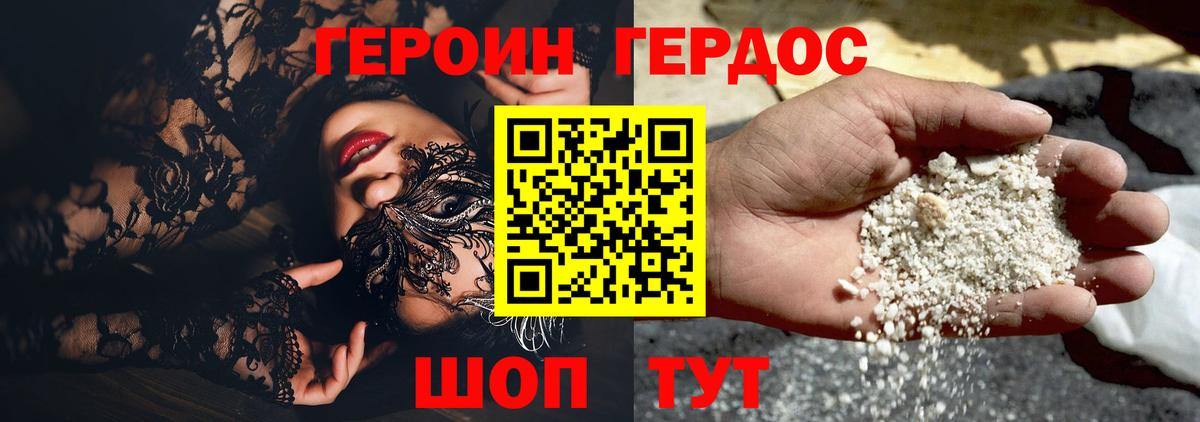 Героин хмурый  Вход с VPN  Мелеуз 