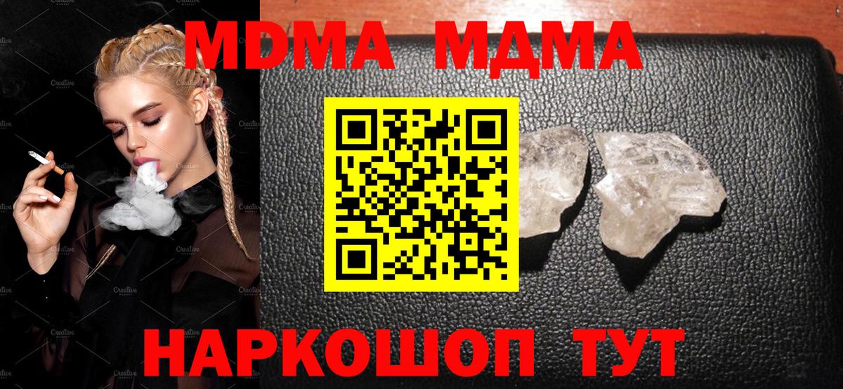 MDMA кристаллы Мелеуз